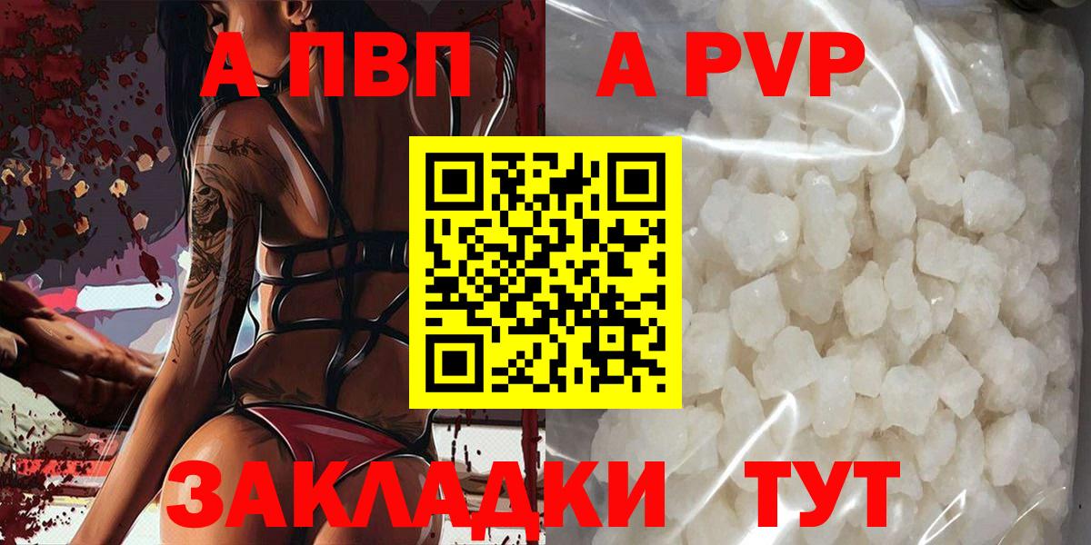 А ПВП кристаллы Пугачёв