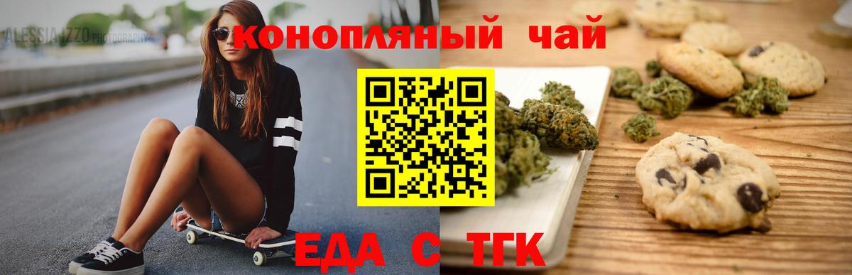 Печенье с ТГК конопля  Вход с VPN  Пугачёв 
