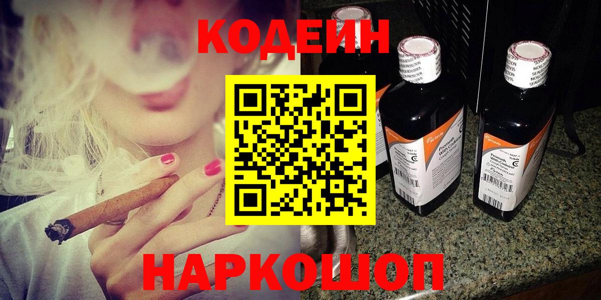 Кодеин Purple Drank Пугачёв