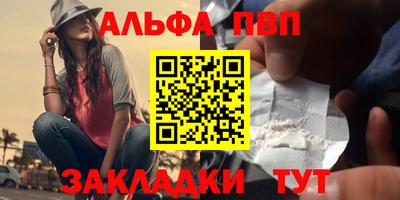 альфа пвп Волжский