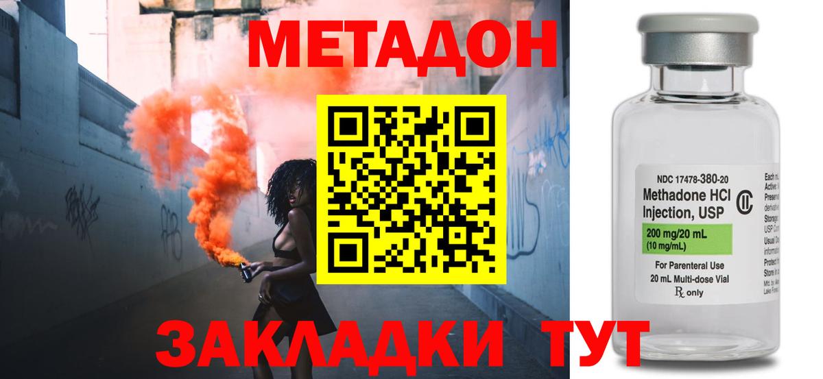 МЕТАДОН methadone  Вход с VPN  Пугачёв 
