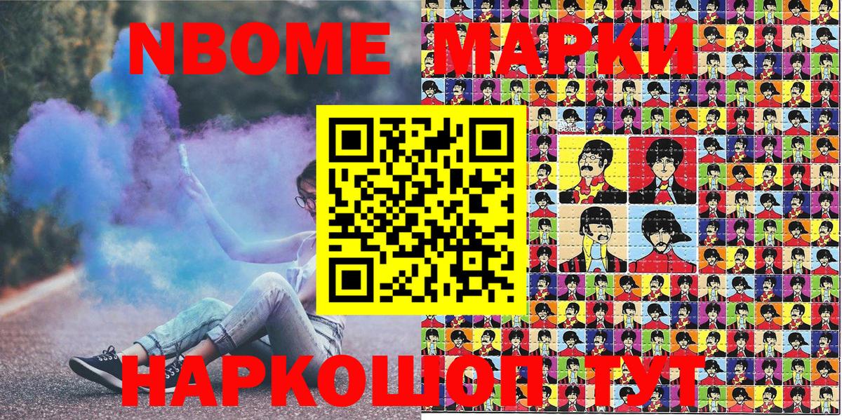 Марки NBOMe 1,5мг  Марки NBOMe 1,5мг  Марки 25I-NBOMe  Вход с VPN  Пугачёв 